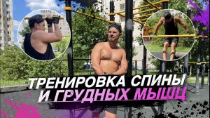 Лучшие упражнения на турнике для спины и грудных мышц.