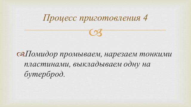 Бутерброды со шпротами и помидором смотреть онлайн