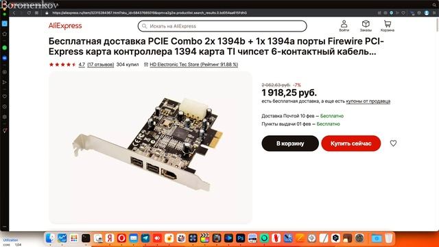 НАТИВНАЯ ПЛАТА РАСШИРЕНИЯ FIREWIRE ДЛЯ HACKINTOSH! - ALEXEY BORONENKOV смотреть онлайн