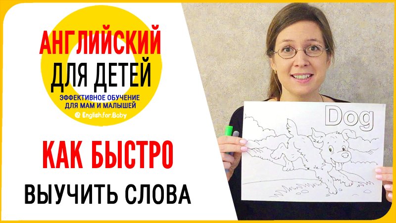 Раскраска для детей. Как учить цвета и слова на английском языке