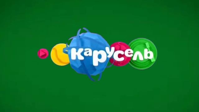 РАРИТЕТ! Зелёный Анонс Карусель 2015 осень смотреть онлайн