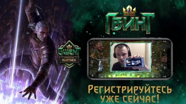 ГВИНТ ВЫШЕЛ НА ТЕЛЕФОН (IOS). GWENT  MOBILE. GWENT 4.1