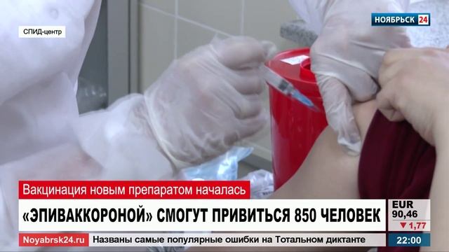 Поступление вакцины ЭпиВакКорона на Ямал смотреть онлайн