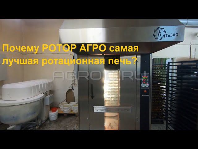 Почему РОТОР АГРО лучшая ротационная печь? Все что нужно знать о РОТОР АГРО! смотреть онлайн