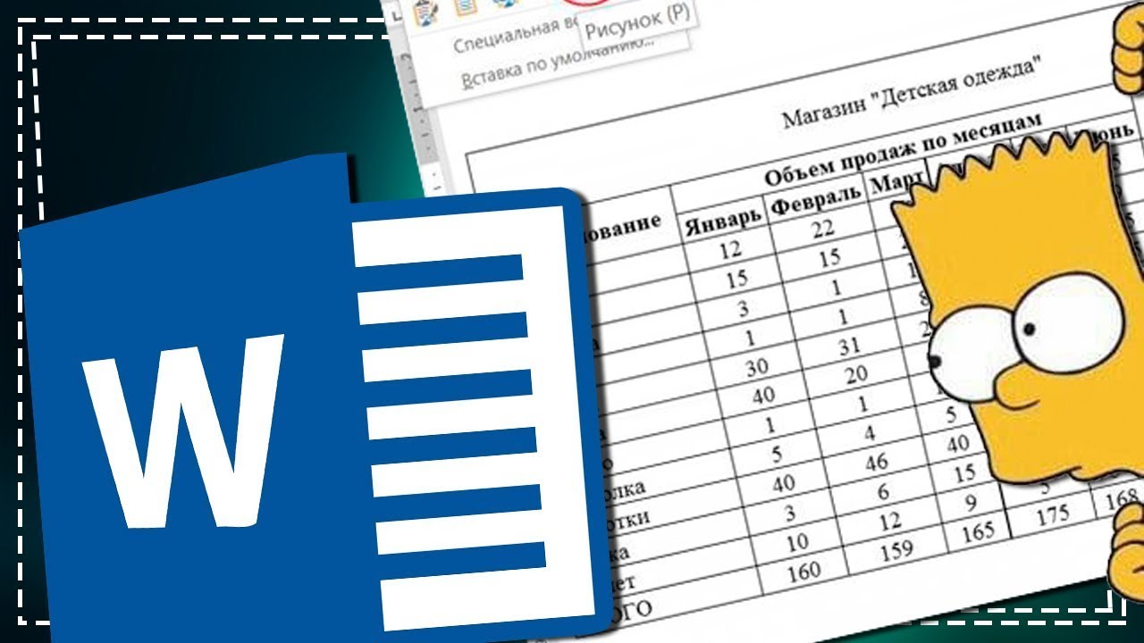 Как создать Таблицу в Ворде пошаговая инструкция смотреть онлайн