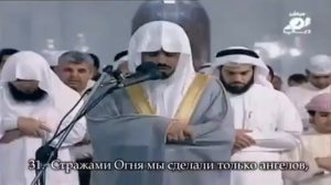 Сура Аль Фатиха,  Аль Мудассир 74, Ибрахим Джибрин