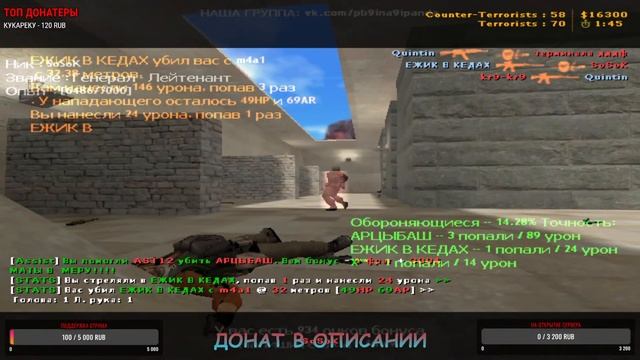 CS 1.6 РАД ВСЕХ ВИДЕТЬ смотреть онлайн