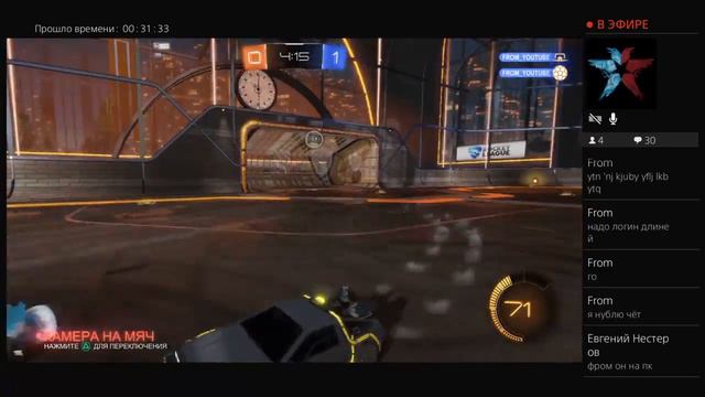 Стрим по Rocket League
