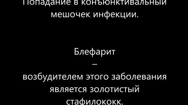 Почему закисают глаза смотреть онлайн