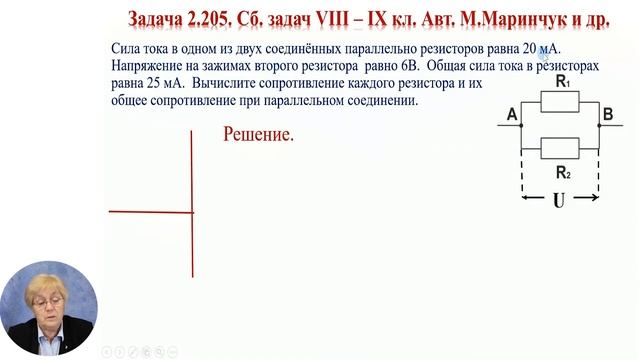 Физика, 8-й класс, Решение задач на расчёт электрических цепей при последовательном... смотреть онлайн