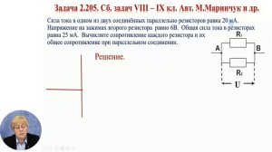 Физика, 8-й класс, Решение задач на расчёт электрических цепей при последовательном...