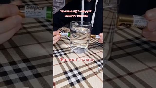 Эксперимент ?/ А ты так можешь?/ Физика 7 класс смотреть онлайн