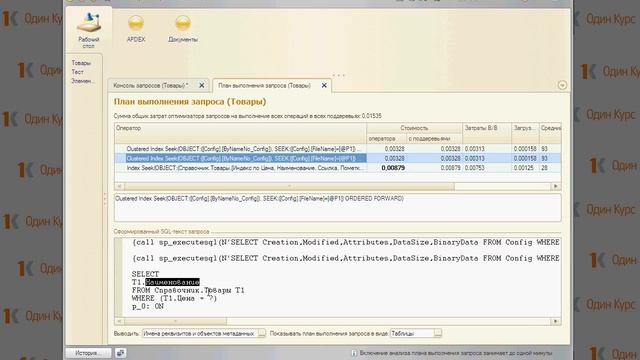 Анализ плана выполнения запроса с помощью консоли запросов смотреть онлайн