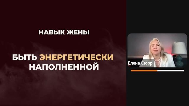 Гармоничные отношения. Как сделать мужчину счастливым? / Елена Сюрр смотреть онлайн