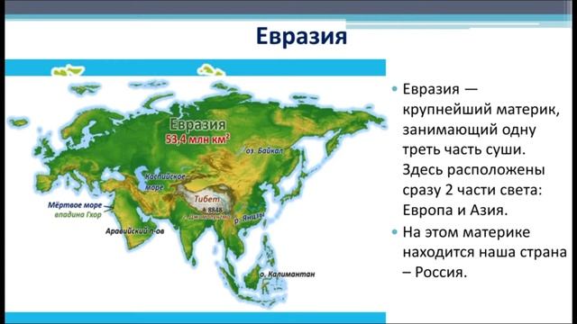 Объединение "Занимательная география"| Материки. Занятие ведет педагог ДО Файзуллина Роза Аскаровна смотреть онлайн