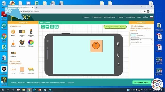 Инженерные каникулы. Промробоквантум. Создание приложения на сайте "Remote XY". смотреть онлайн