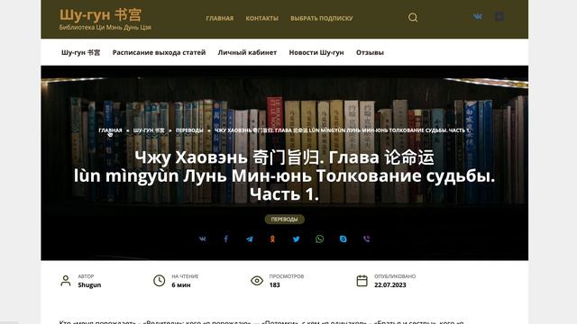 Знакомство с сайтом "Шу-гун - Библиотека Ци Мэнь Дунь Цзя" смотреть онлайн