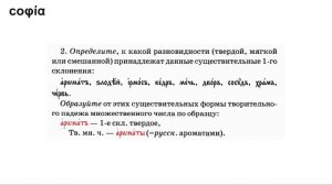 Церковнославянский язык / 10. Первое склонение имен существительных. sophias.ru