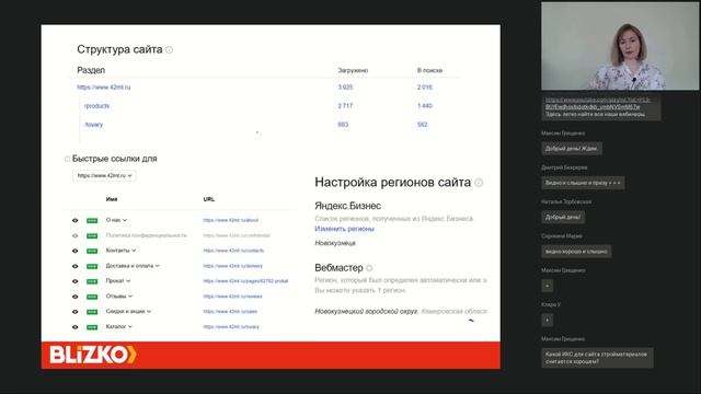 SEO трафик и другие инструменты привлечения покупателей для вашего сайта на BLIZKO смотреть онлайн