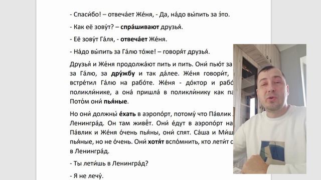 IRONY OF FATE, read and explained in Russian, Chapter 2 смотреть онлайн