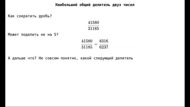 01 - Наибольший общий делитель двух чисел смотреть онлайн