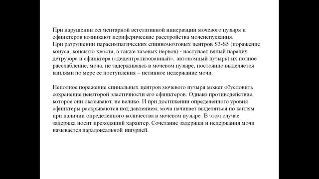 10 Расстройство функции тазовых органов смотреть онлайн