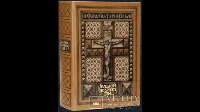 Чи молилися наші предки церковно словянською мовою смотреть онлайн