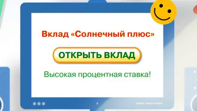 Выгодный вклад "Солнечный плюс" от Ханты-Мансийского банка смотреть онлайн