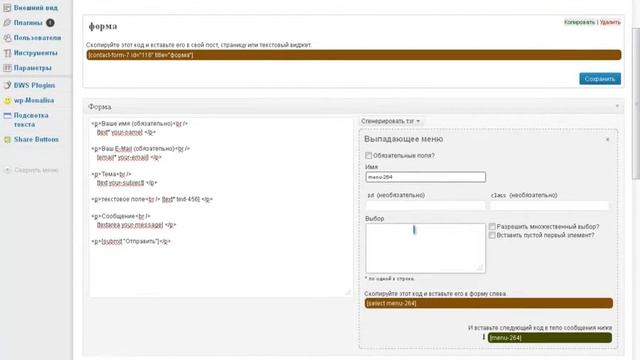 Contact Form 7 Форма обратной связи для WordPress ч 2 смотреть онлайн