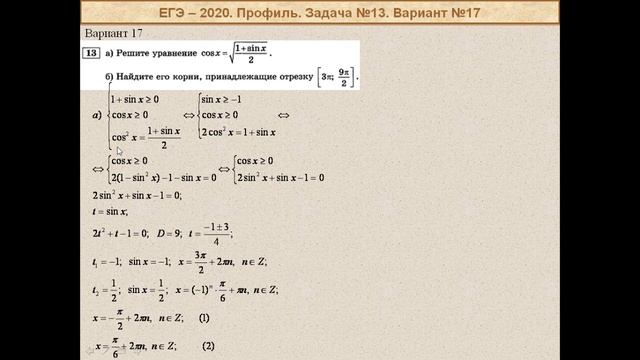 ЕГЭ-2020. Математика, профиль. Задача #13. смотреть онлайн