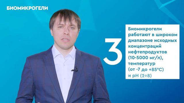 Проект "Биомикрогели для очистки воды от нефтепродуктов" смотреть онлайн
