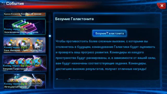 ➤ Galaxy Legend ➤Безумие и Фестиваль Галактонита➤ смотреть онлайн