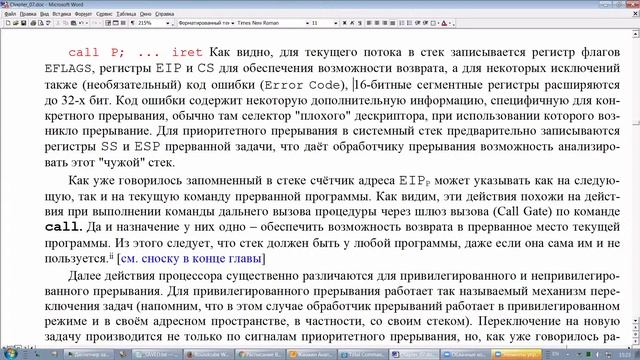 Архитектура ЭВМ и Язык Ассемблера | Лекция Nо.12 | В. Г. Баула смотреть онлайн