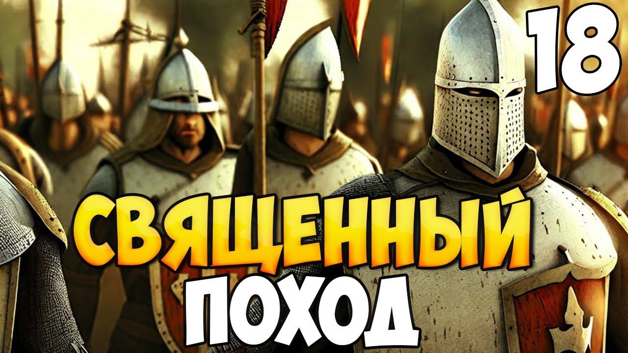 БЕЗ ШАНСА ДЛЯ ТУРКОВ ➤ Mount & Blade 2: Bannerlord #18 смотреть онлайн