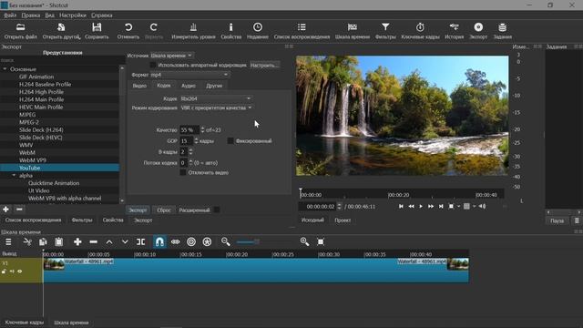 8. Shotcut. Пресет YouTube (экспорт) смотреть онлайн