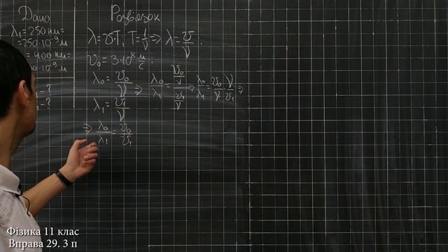 Фізика 11 клас. Вправа № 29. 3 п смотреть онлайн