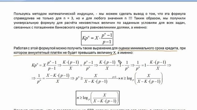 Алгоритмы решений задач с банковскими кредитами. Аннуитетные и дифференцированные платежи. смотреть онлайн