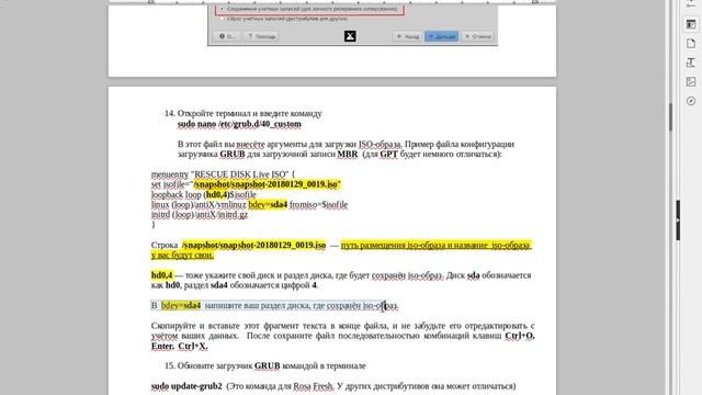 Создание спасательного диска (Rescue Disk) в Linux. Часть 2 смотреть онлайн