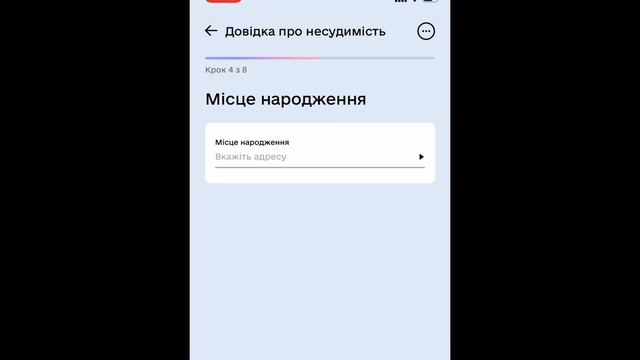 ДІЯ, довідка про несудимість | ДИЯ, как заказать и получить справку о несудимости? смотреть онлайн
