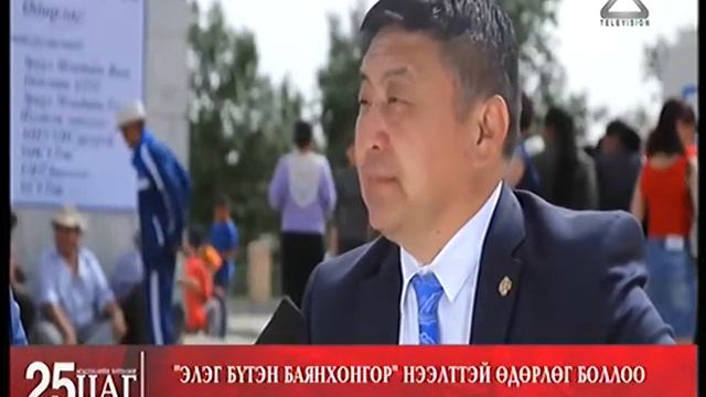 ЭМЯ-ны Төрийн нарийн бичгийн дарга Д.Очирбат Баянхонгор аймагт 4 хоног ажиллалаа смотреть онлайн