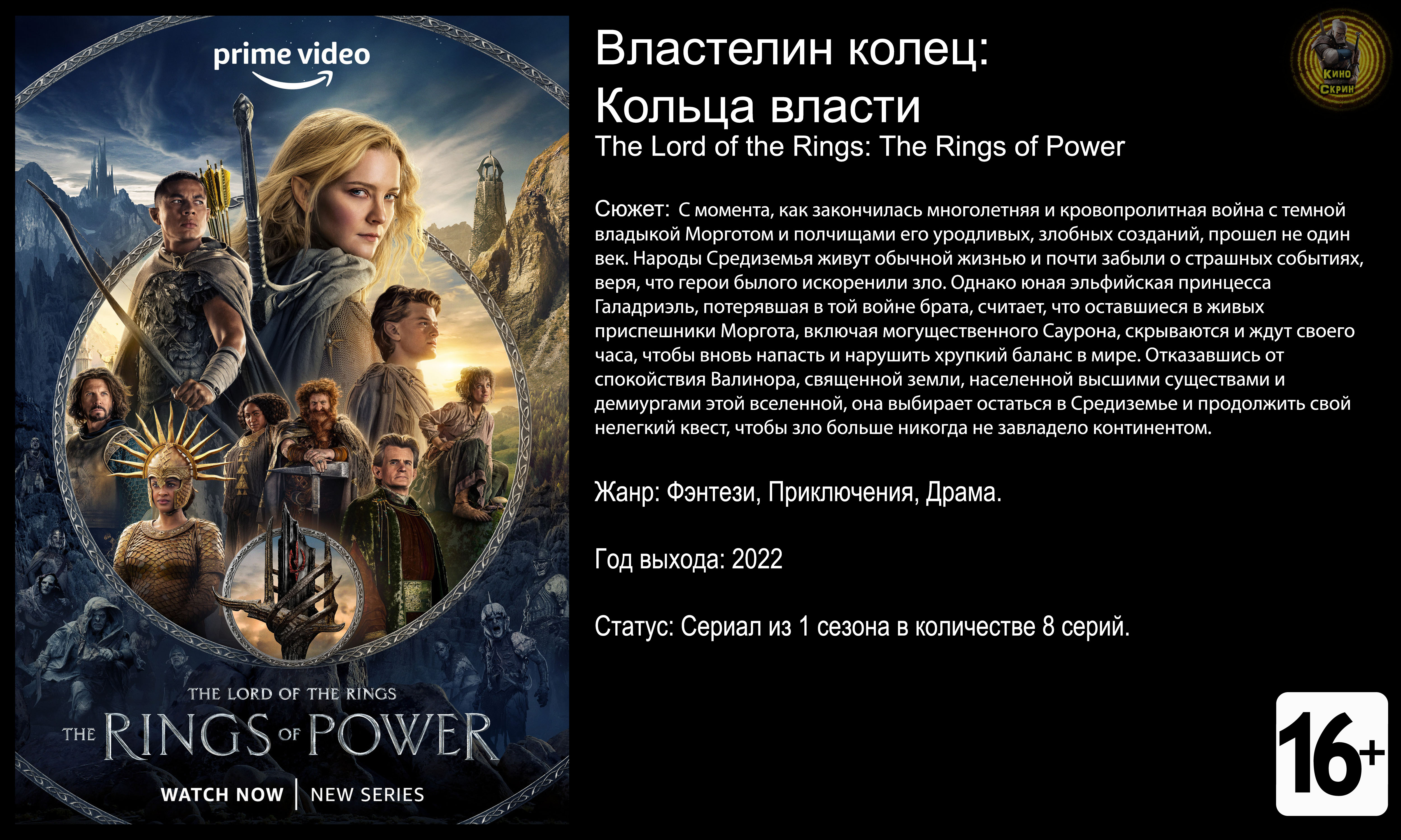 Властелин колец: Кольца власти - трейлер сериала 2022 4k 60fps смотреть онлайн