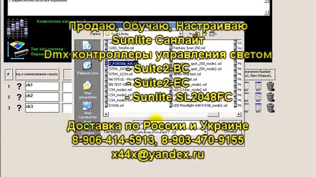 Sunlite Санлайт, ScanLibrary, Урок1. Создание приборов, Создание библиотек смотреть онлайн