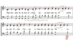 Свете тихий, Киевский распев, перел. И.С. Дворецкого - Сопрановая партия