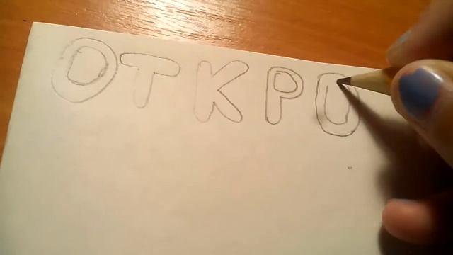 Как нарисовать прикольную открытку? смотреть онлайн