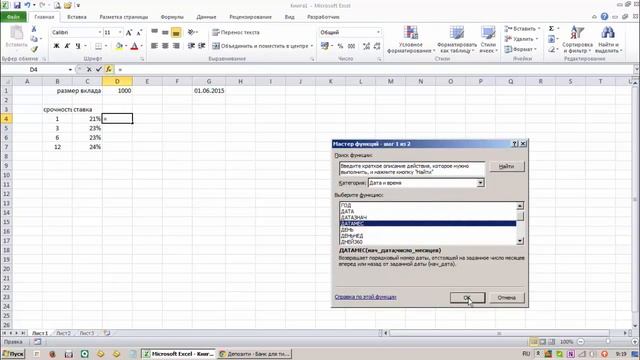 расчет процентов по банковскому депозиту в Excel смотреть онлайн