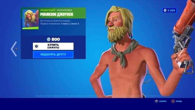 Обновление Магазина Fortnite 01.11 смотреть онлайн
