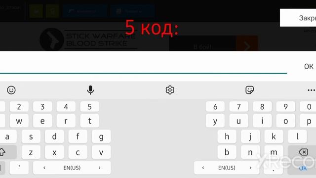 6 КОДОВ в Stick Warfare: Blood Strike. смотреть онлайн