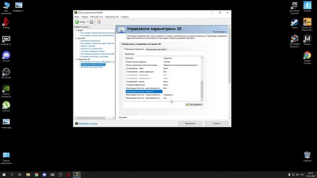НАСТРОЙКА ПАНЕЛЬ УПРАВЛЕНИЯ NVIDIA ПОД ФОРТНАЙТ ДЛЯ ПОДНЯТИЯ ФПС И УМЕНЬШЕНИЯ ЗАДЕРЖКИ!!! смотреть онлайн