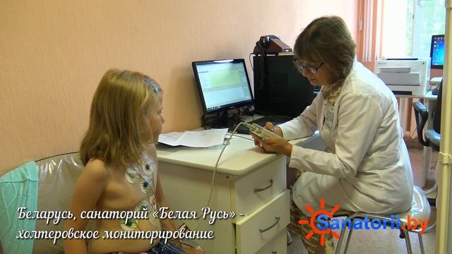 Санаторий Белая Русь - холтеровское мониторирование, Санатории Беларуси смотреть онлайн