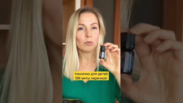 Мята перечная для детей - почему нельзя ? Ответ в видео #эфирныемасла #life смотреть онлайн